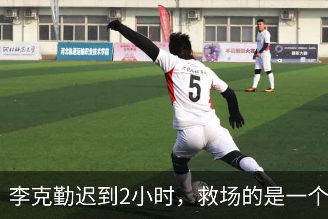 李克勤迟到2小时，救场的是一个买票的观众，连唱20首撑住三万人